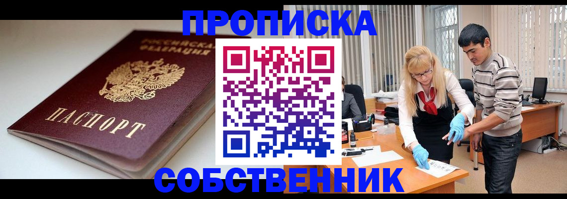 временная регистрация в квартире в Усть-Куте