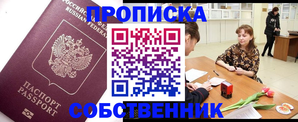 прописка штамп в Усть-Куте